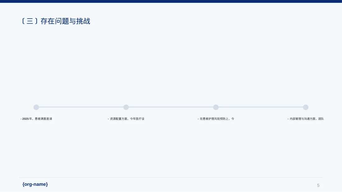 医护团队年终述职报告PPT模板（黑白极简风）-4 第5页预览