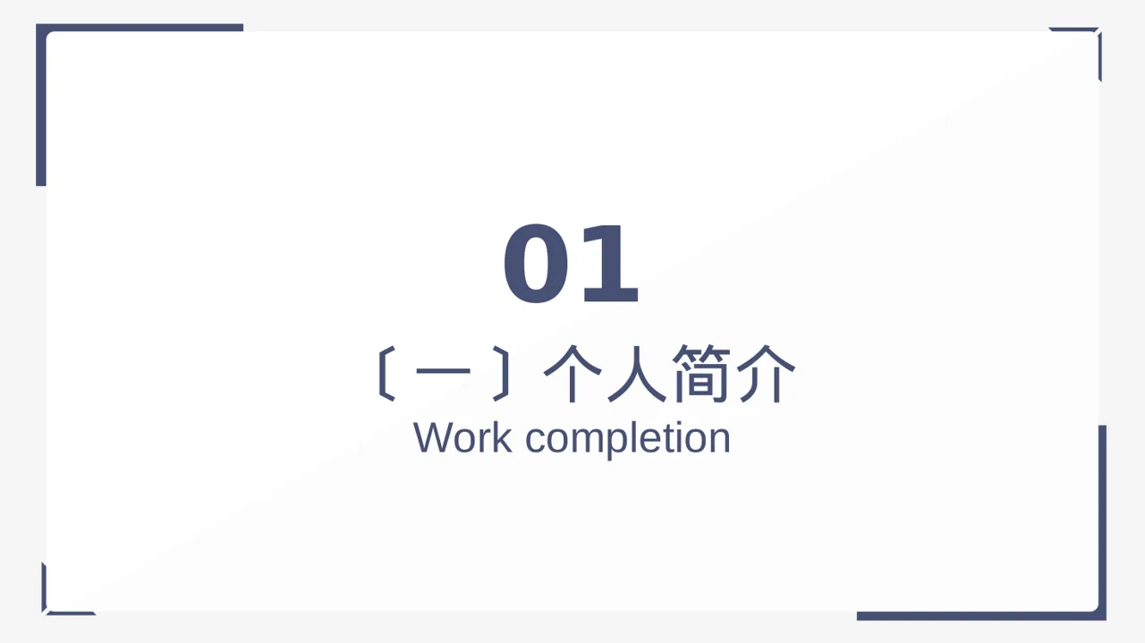 医护团队年终述职报告PPT模板 第3页预览