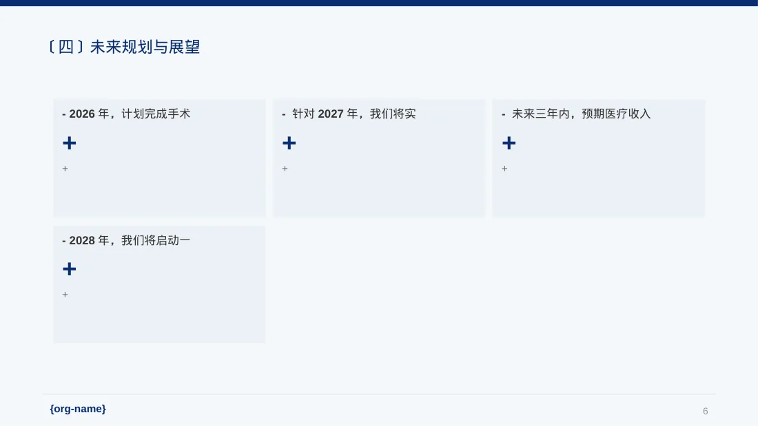 医护团队年终述职报告PPT模板 第6页预览