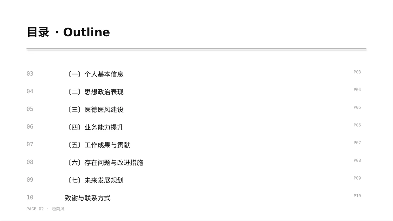 医生个人职称述职汇报PPT模板 第2页预览