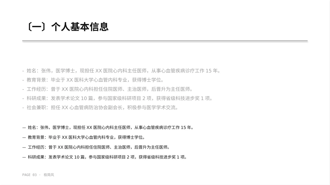 医生个人职称述职汇报PPT模板 第3页预览
