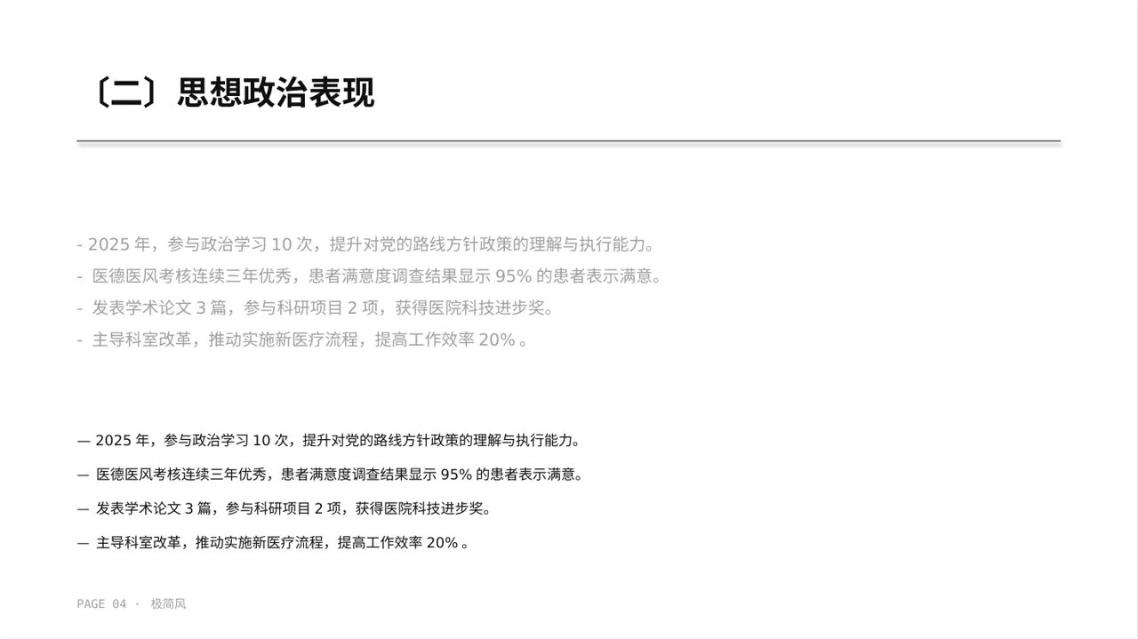 医生个人职称述职汇报PPT模板 第4页预览