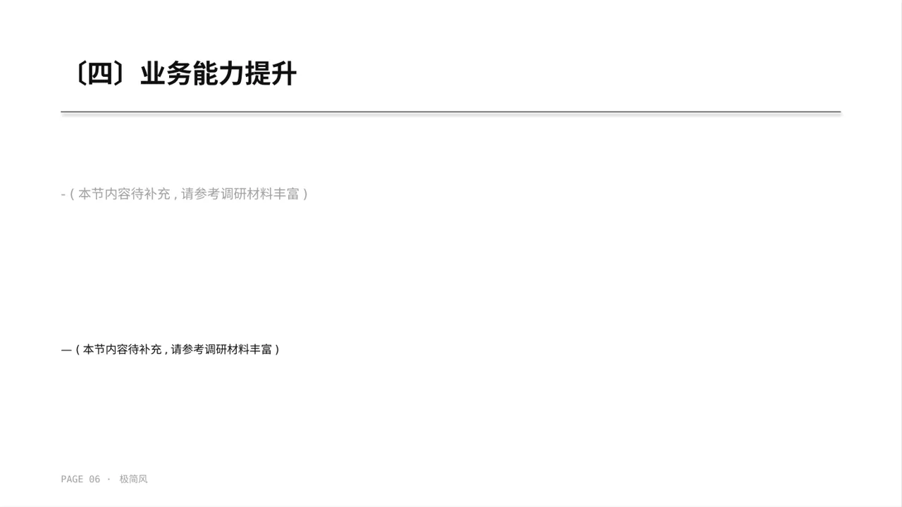 医生个人职称述职汇报PPT模板 第6页预览
