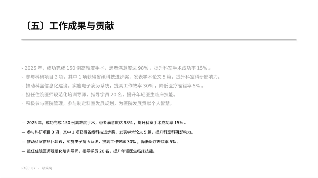 医生个人职称述职汇报PPT模板 第7页预览