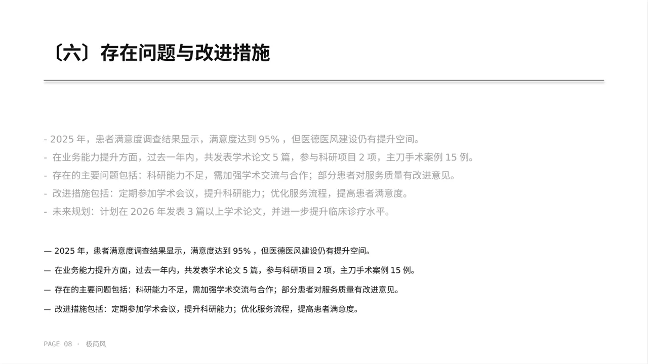 医生个人职称述职汇报PPT模板 第8页预览