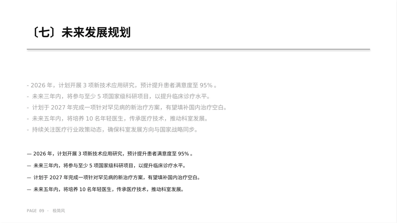 医生个人职称述职汇报PPT模板 第9页预览