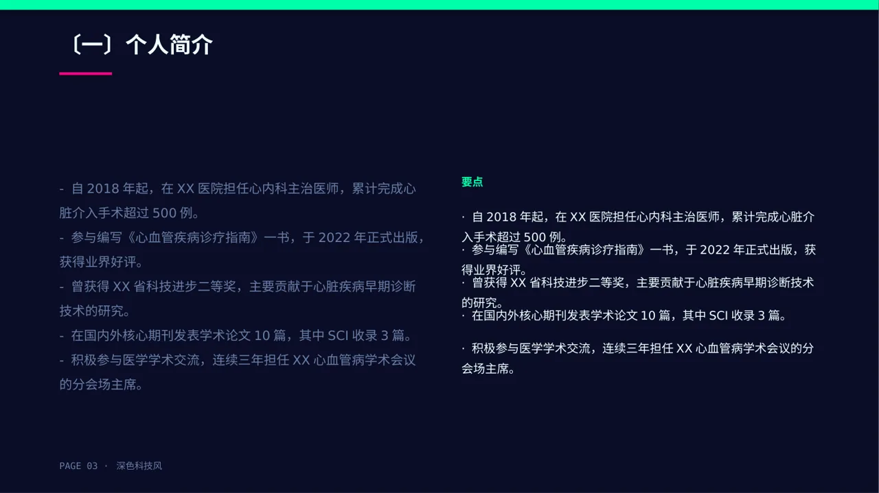 医生个人职称述职汇报PPT模板 第3页预览