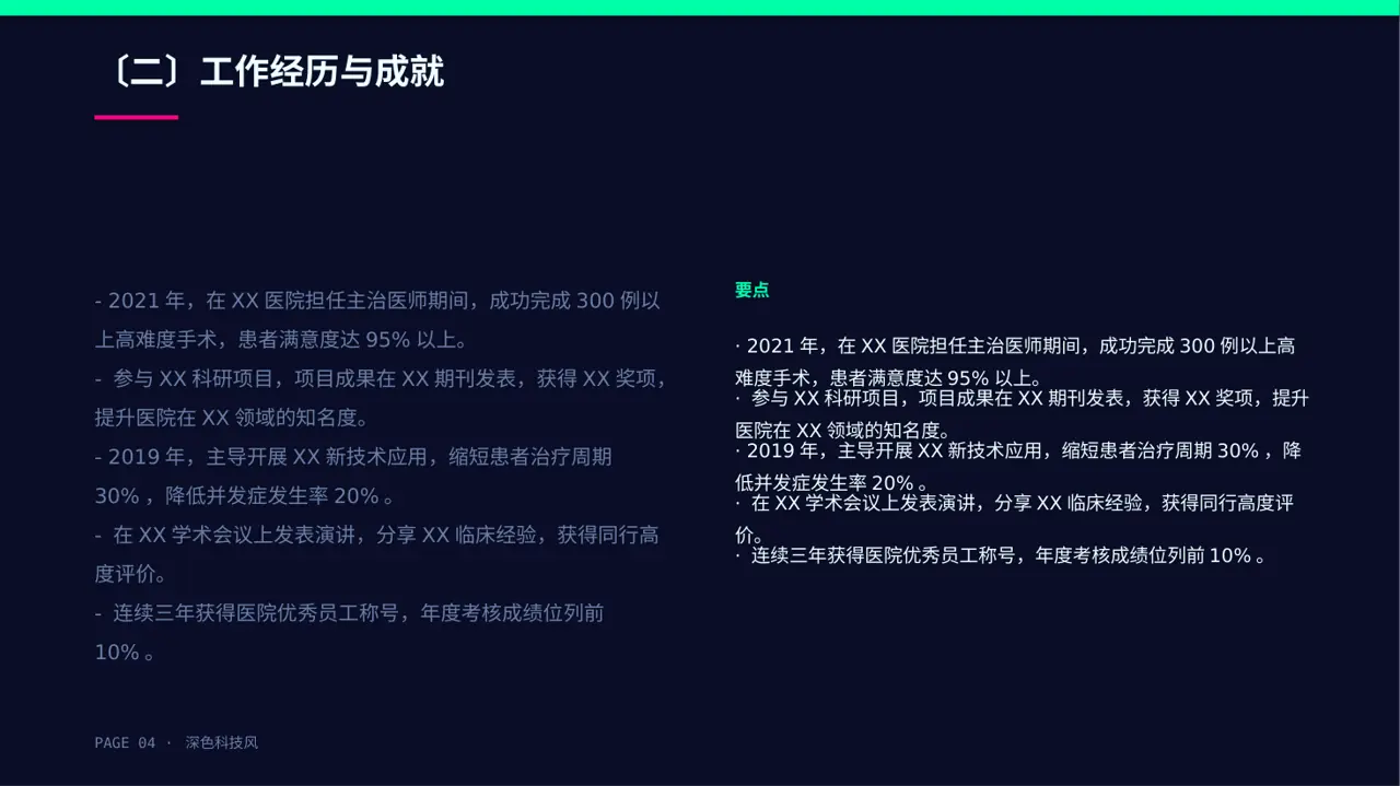 医生个人职称述职汇报PPT模板 第4页预览