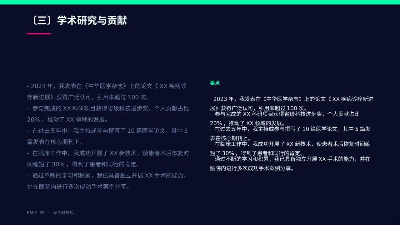 医生个人职称述职汇报PPT模板 第5页预览