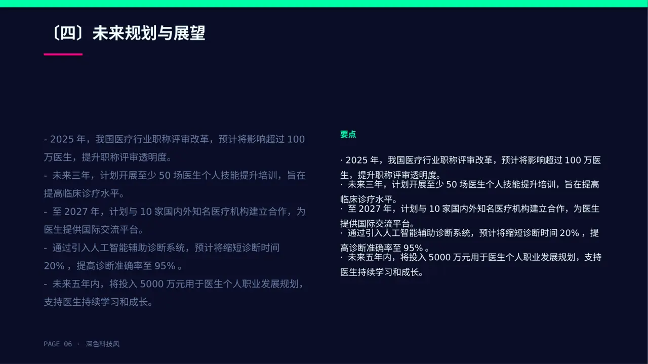 医生个人职称述职汇报PPT模板 第6页预览
