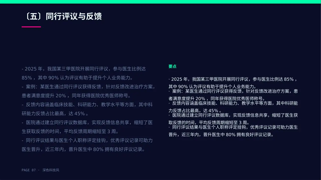 医生个人职称述职汇报PPT模板 第7页预览