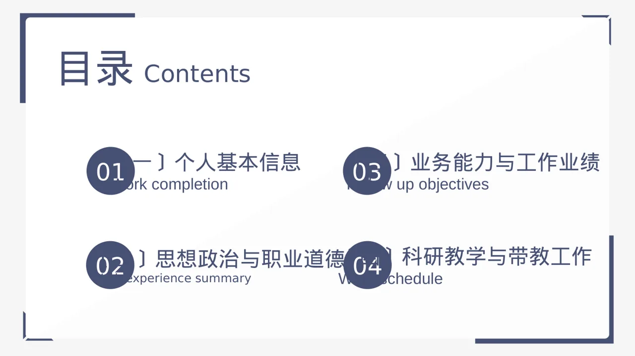 医生个人职称述职汇报PPT模板 第2页预览