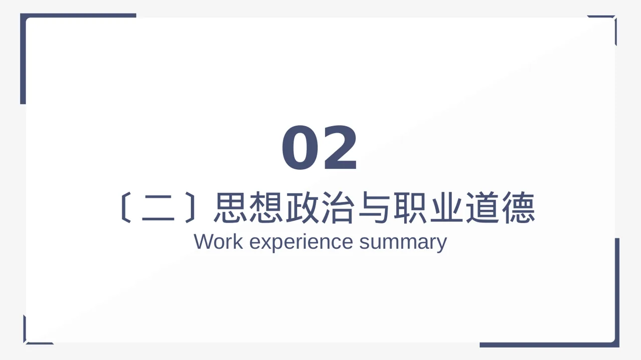 医生个人职称述职汇报PPT模板 第7页预览