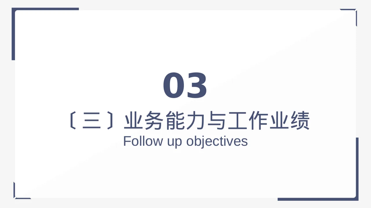 医生个人职称述职汇报PPT模板 第10页预览