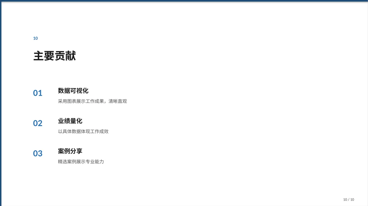 医生个人职称述职汇报PPT模板 第10页预览
