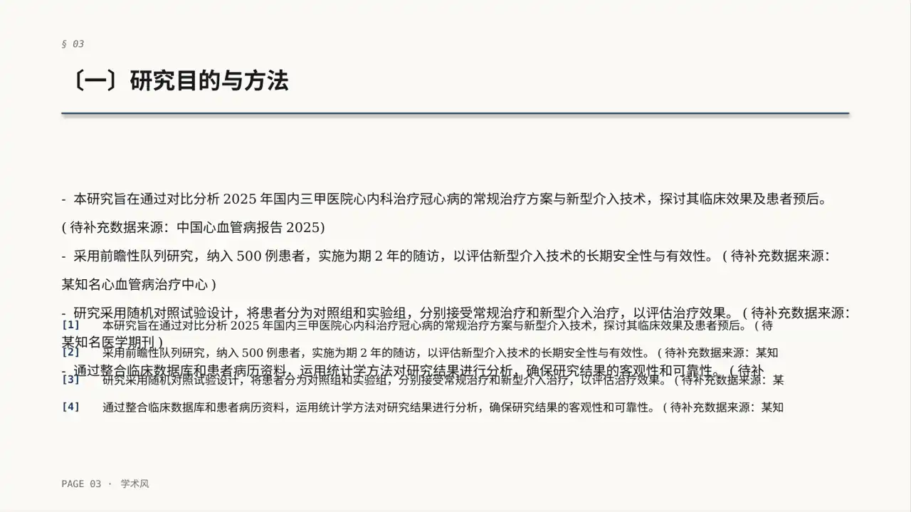主治医师医学研究成果汇报PPT模板 第3页预览