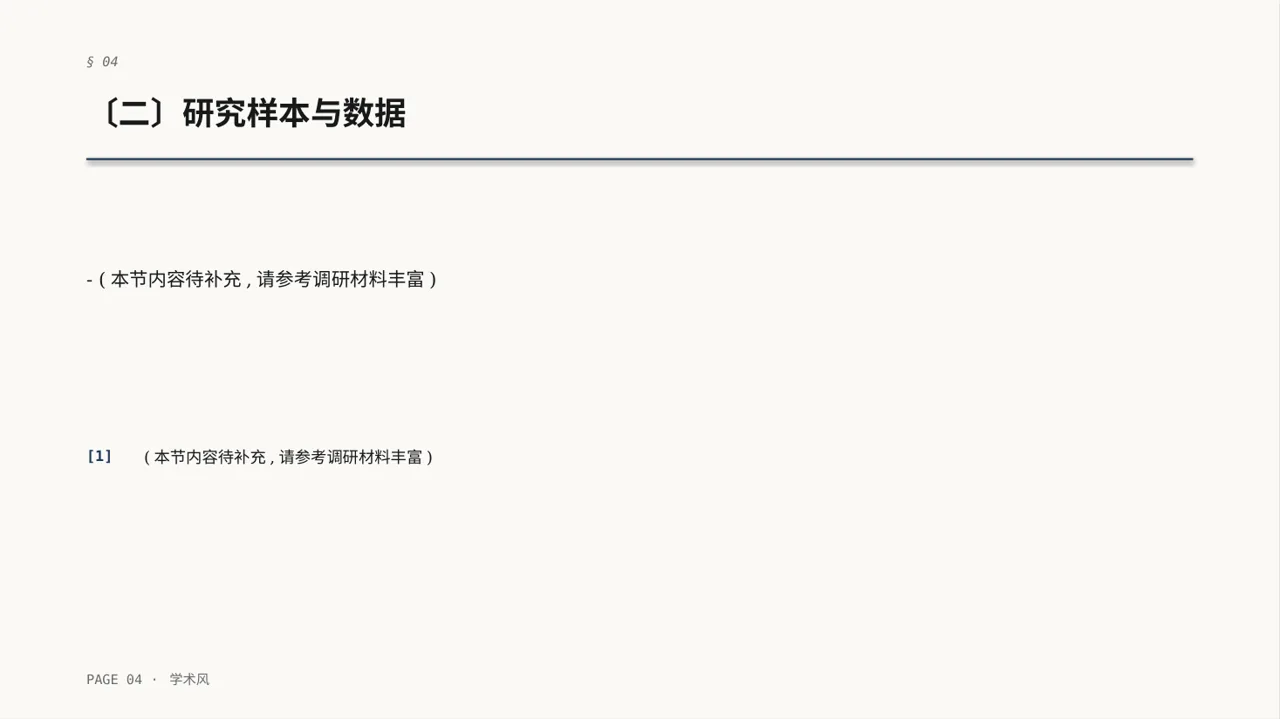 主治医师医学研究成果汇报PPT模板 第4页预览