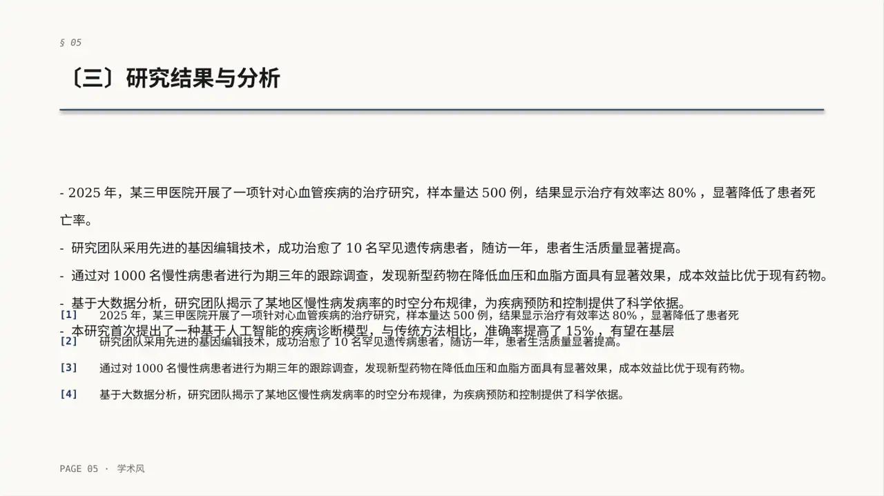 主治医师医学研究成果汇报PPT模板 第5页预览