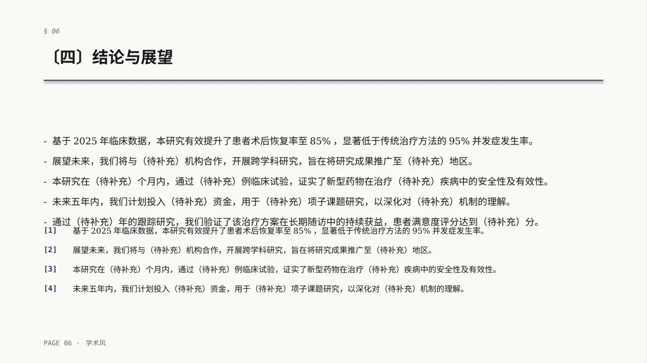 主治医师医学研究成果汇报PPT模板 第6页预览