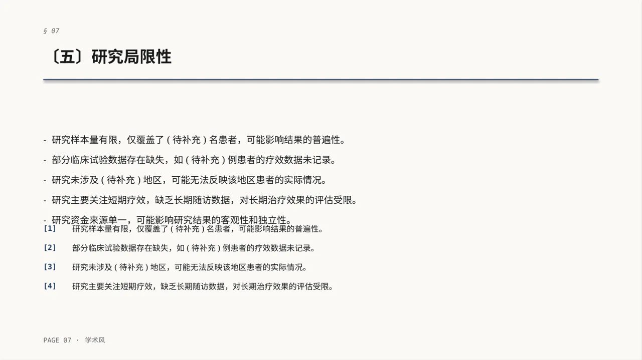 主治医师医学研究成果汇报PPT模板 第7页预览