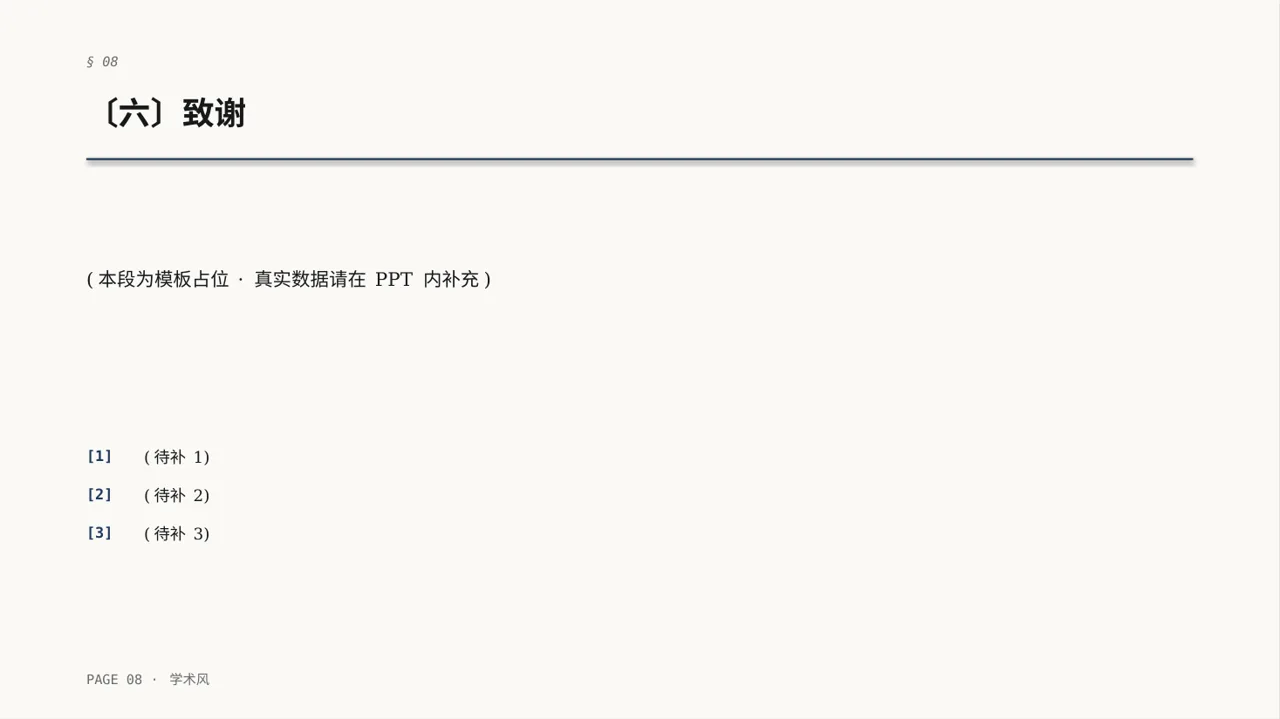 主治医师医学研究成果汇报PPT模板 第8页预览
