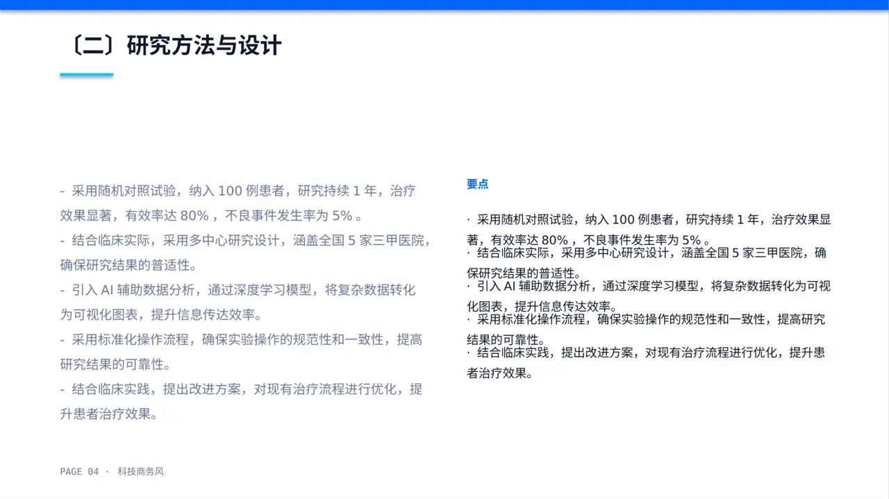 主治医师医学研究成果汇报PPT模板 第4页预览