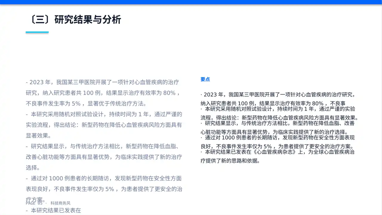 主治医师医学研究成果汇报PPT模板 第5页预览