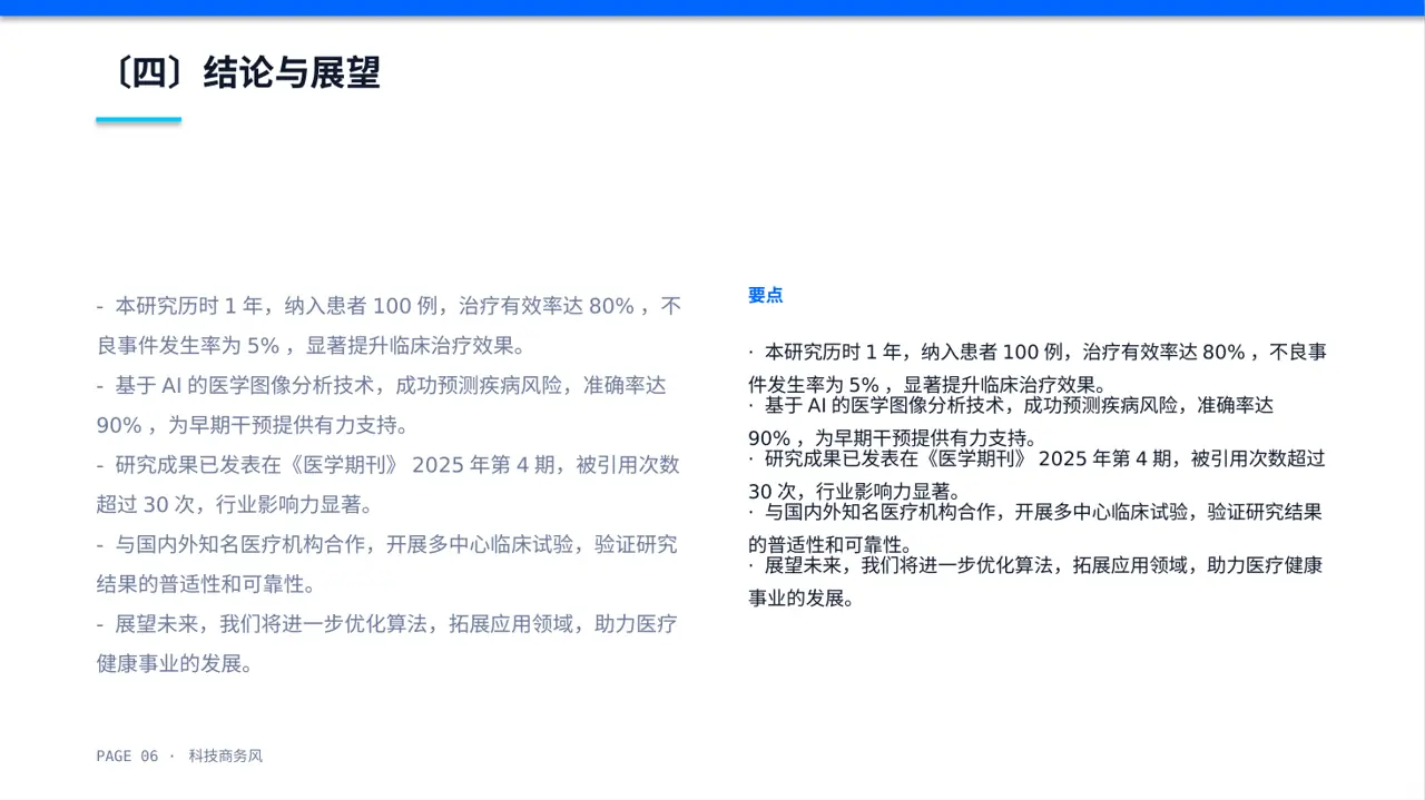 主治医师医学研究成果汇报PPT模板 第6页预览