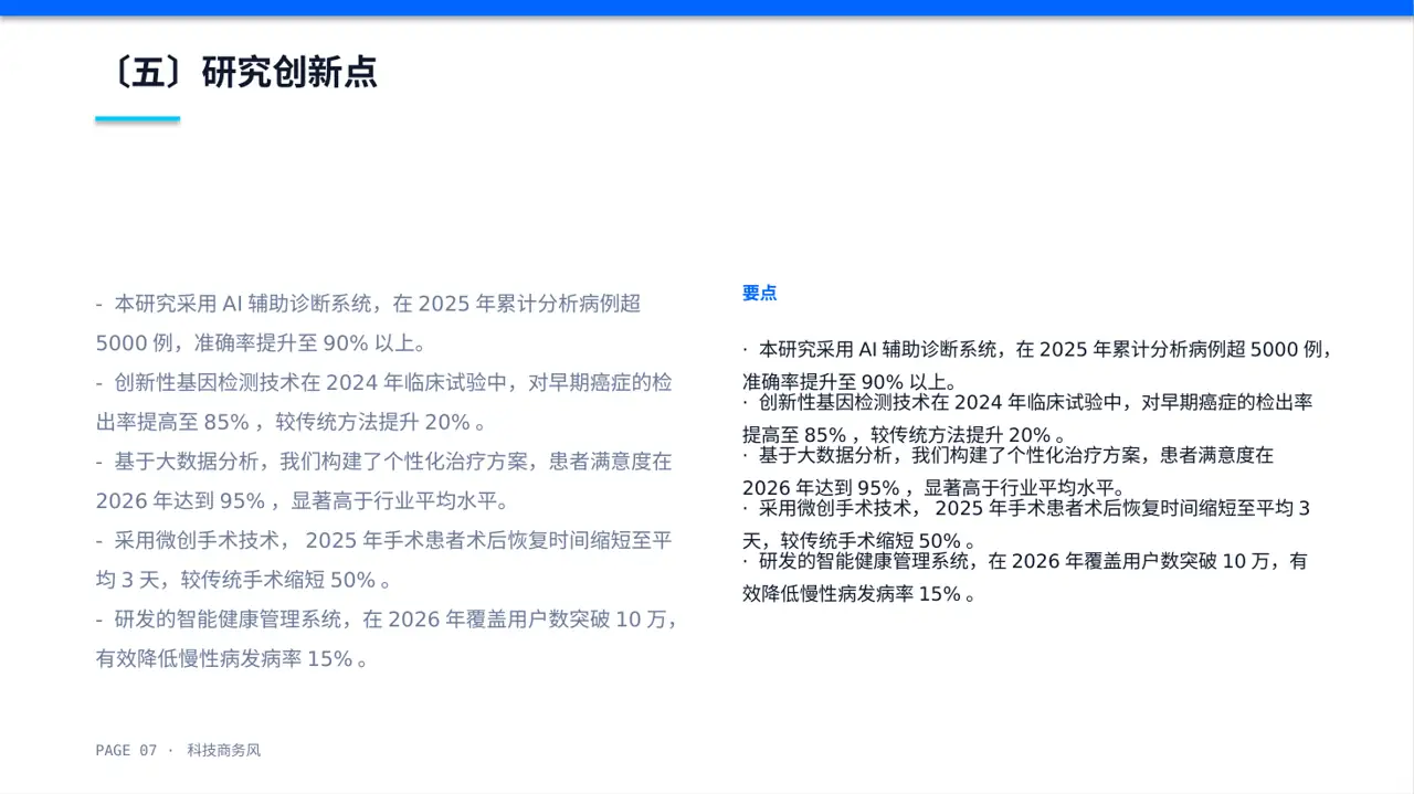 主治医师医学研究成果汇报PPT模板 第7页预览