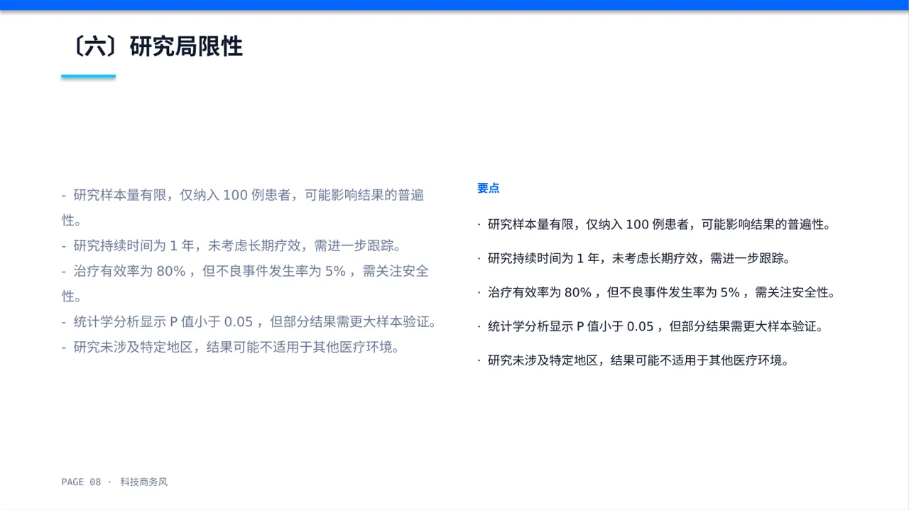 主治医师医学研究成果汇报PPT模板 第8页预览