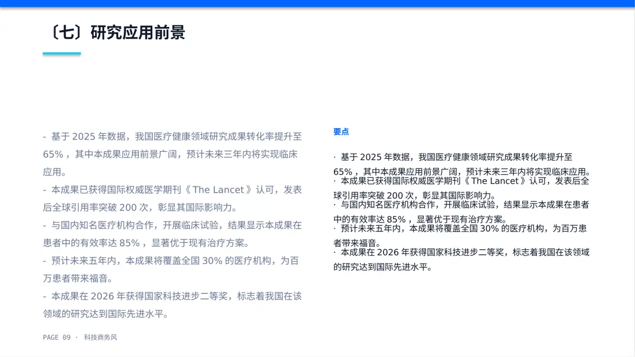 主治医师医学研究成果汇报PPT模板 第9页预览