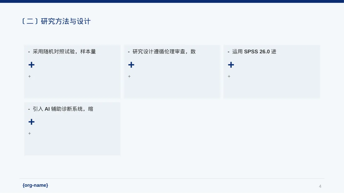 主治医师医学研究成果汇报 PPT模板 第4页预览