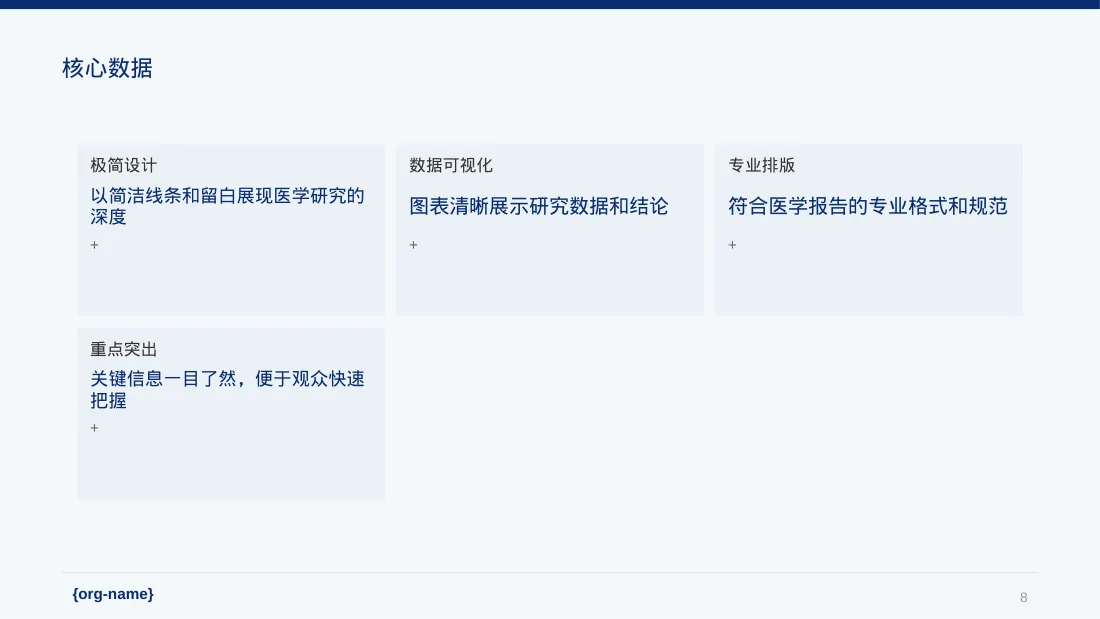 主治医师医学研究成果汇报 PPT模板 第8页预览