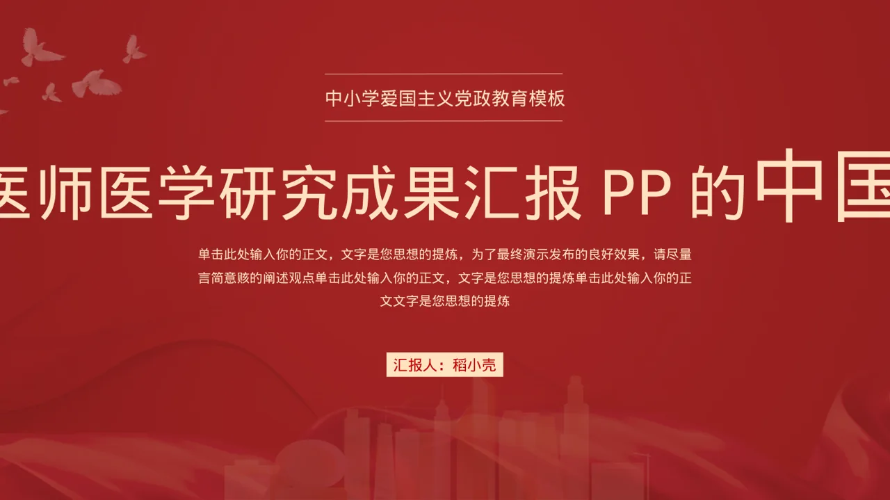 主治医师医学研究成果汇报PPT模板