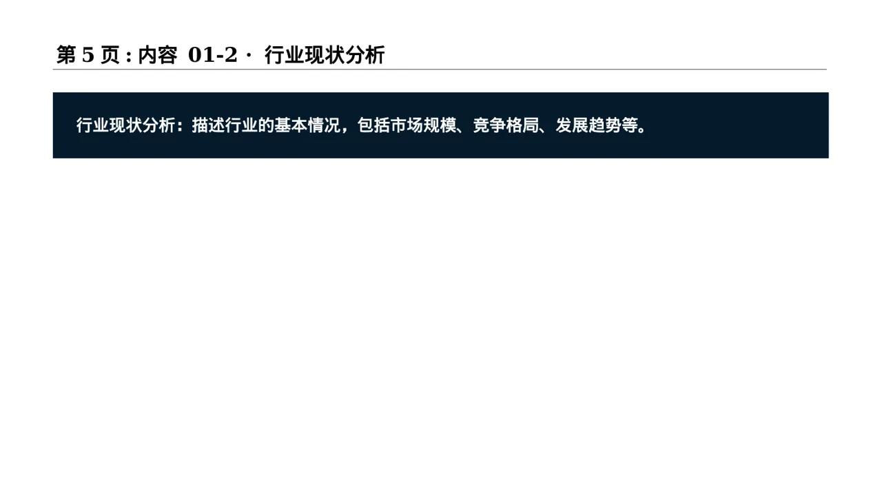 行业政策影响分析报告PPT模板 第5页预览