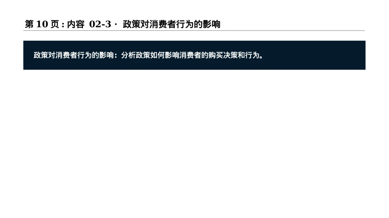 行业政策影响分析报告PPT模板 第10页预览