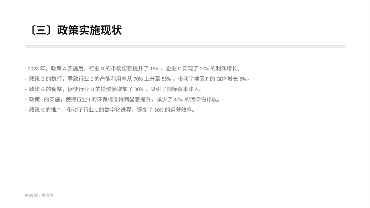 行业政策影响分析报告 PPT模板 第5页预览
