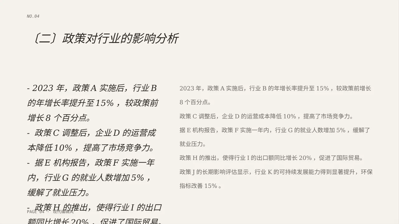 行业政策影响分析报告PPT模板（红黑杂志风）-2 第4页预览