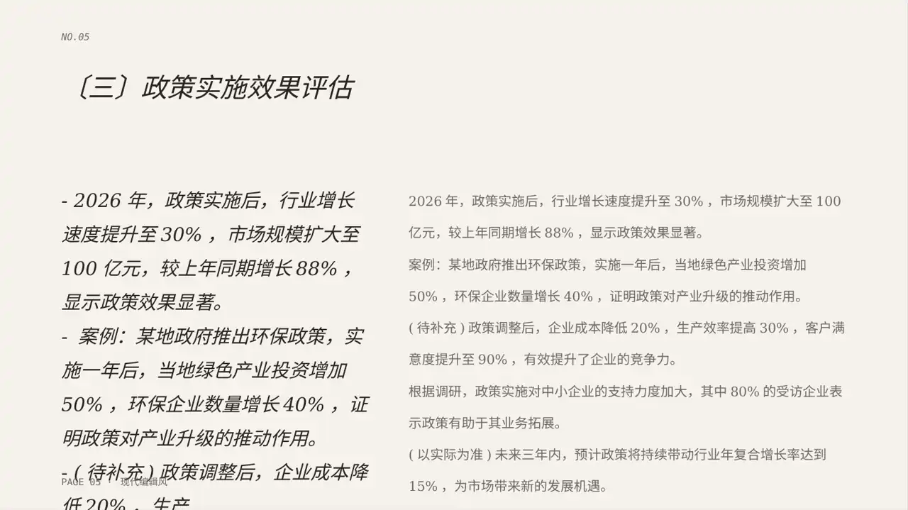 行业政策影响分析报告PPT模板（红黑杂志风）-2 第5页预览