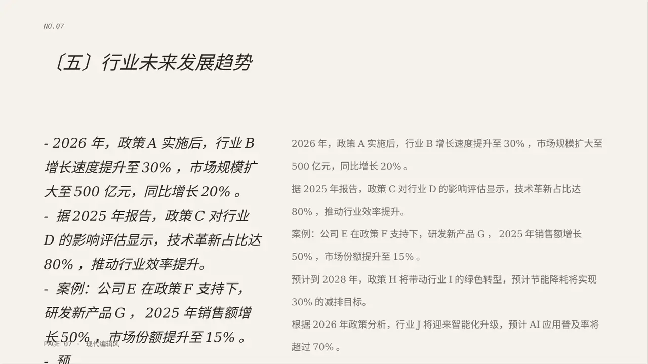 行业政策影响分析报告PPT模板（红黑杂志风）-2 第7页预览