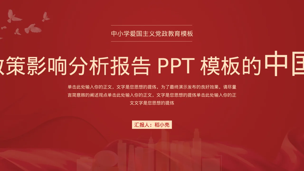 行业政策影响分析报告PPT模板