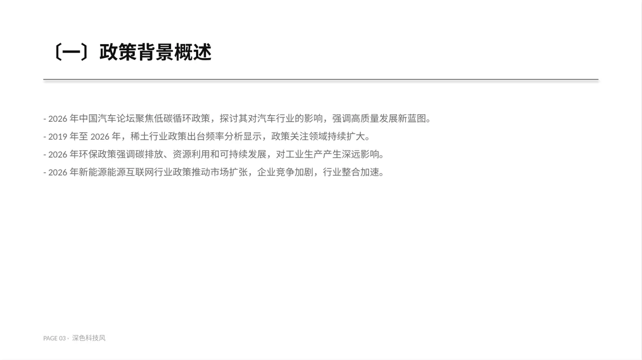 行业政策影响分析报告PPT模板 第3页预览