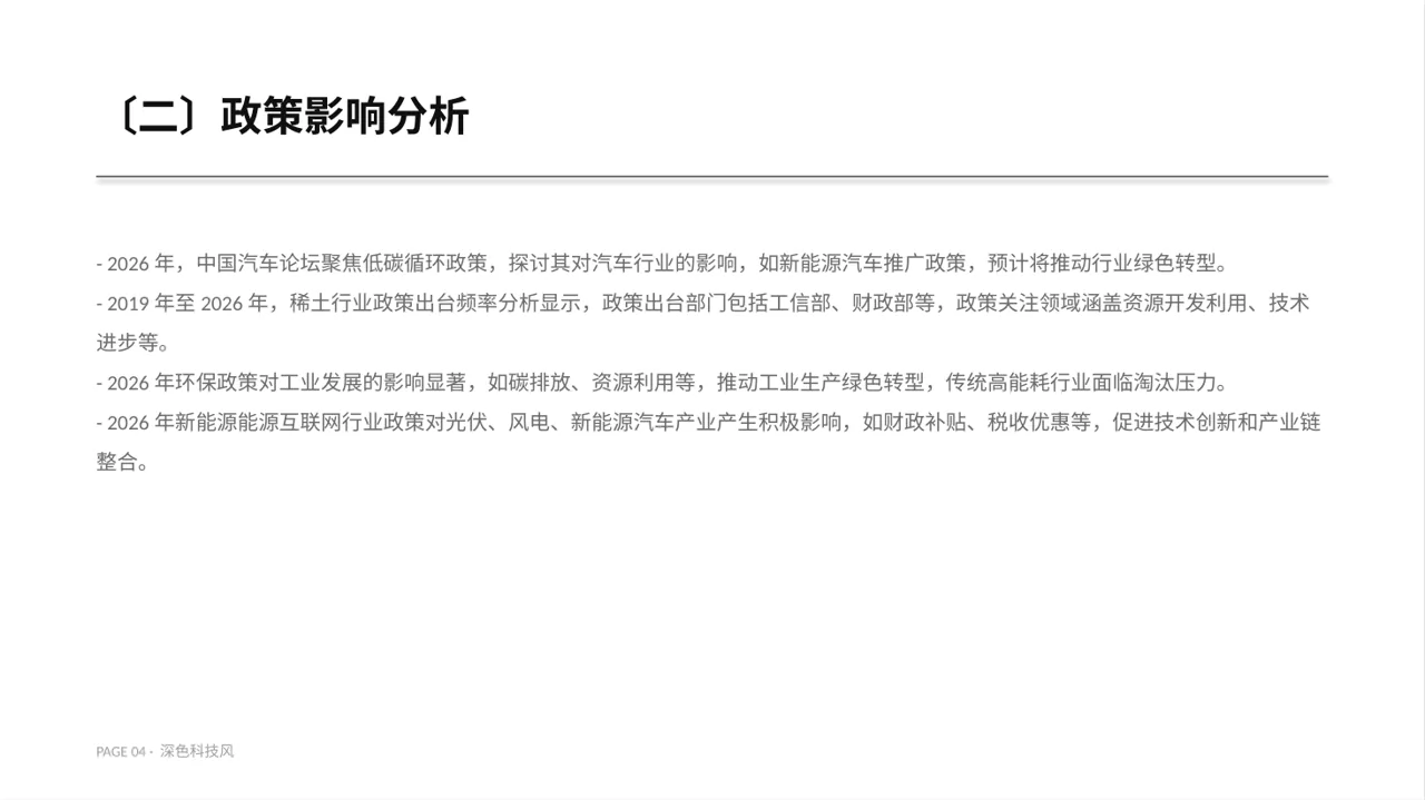 行业政策影响分析报告PPT模板 第4页预览
