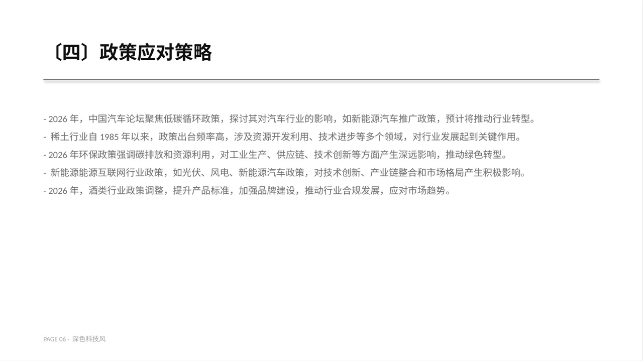 行业政策影响分析报告PPT模板 第6页预览