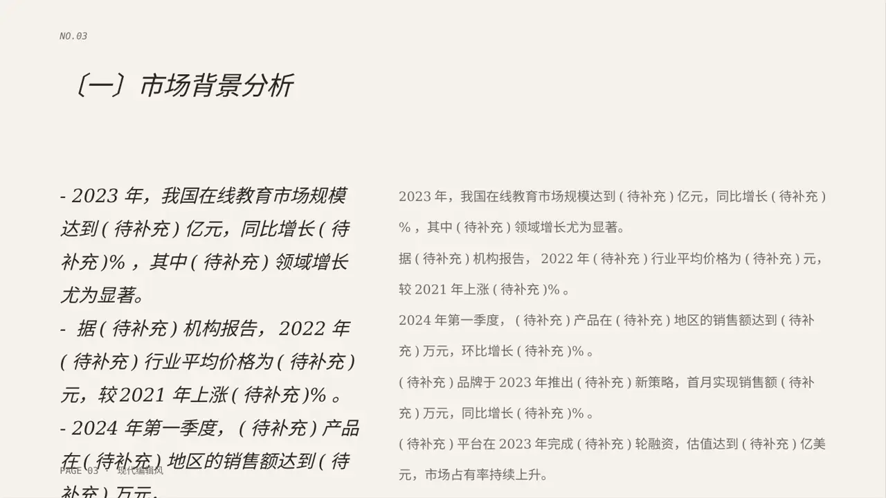 现代编辑风格价格体系市场调研报告PPT模板 第3页预览