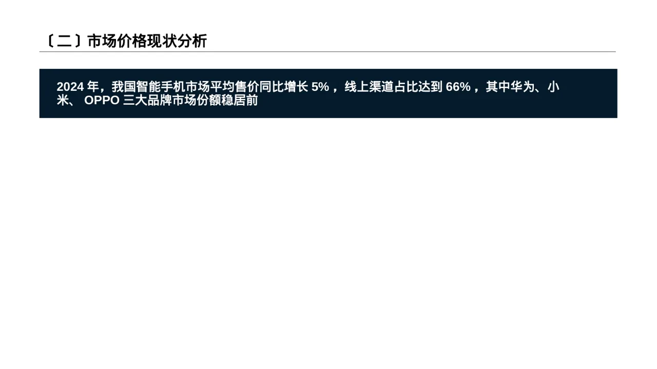 价格体系市场调研报告PPT模板 第3页预览