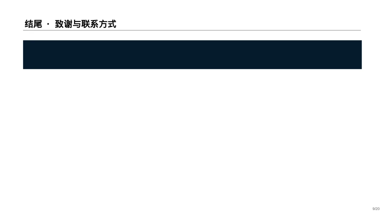 价格体系市场调研报告PPT模板 第9页预览