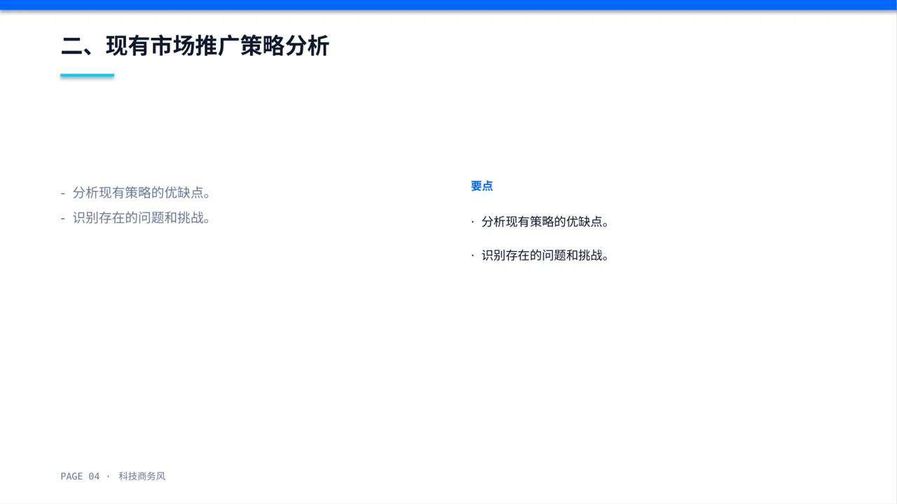 市场推广策略优化方案PPT模板 第4页预览
