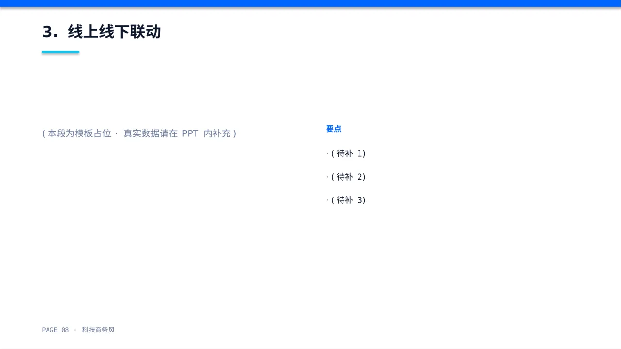 市场推广策略优化方案PPT模板 第8页预览