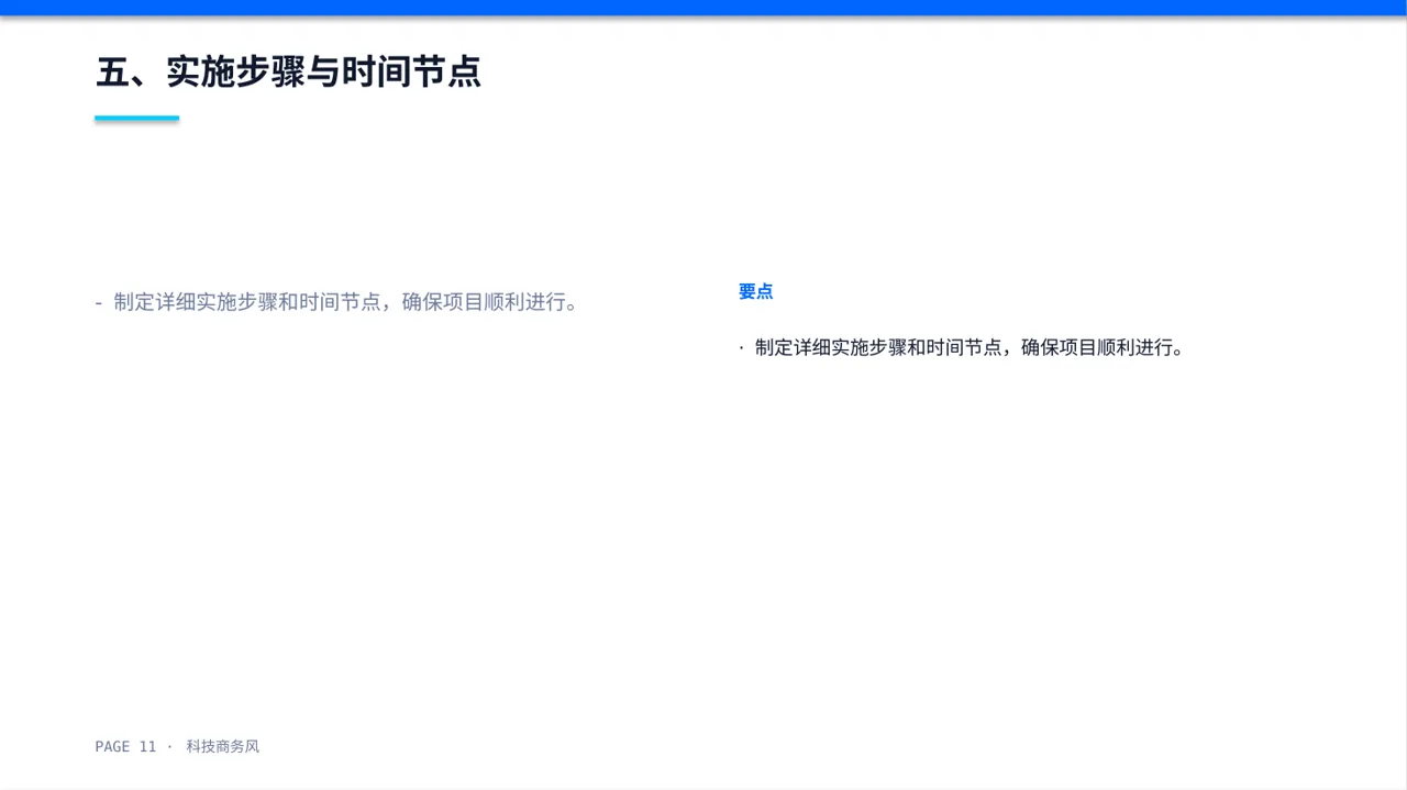 市场推广策略优化方案PPT模板 第11页预览